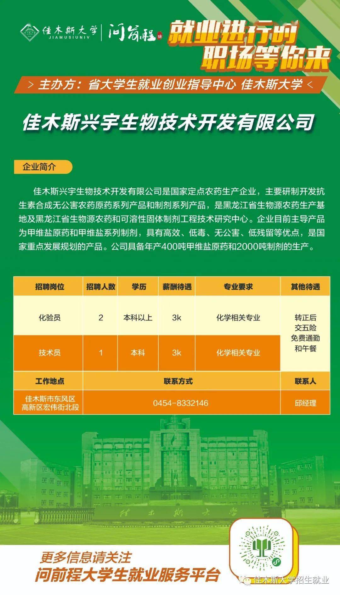 双鸭山最新招聘信息,聚焦双鸭山最新就业资讯。