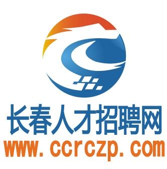 长春招聘网最新招聘,长春求职信息汇总