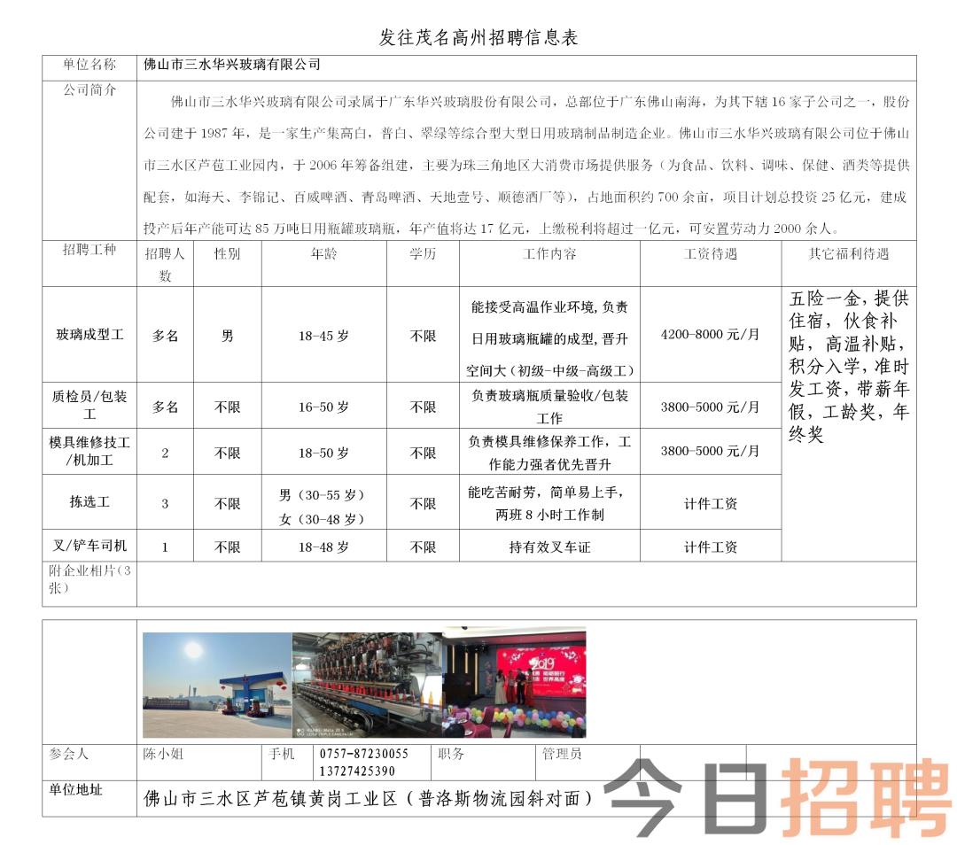 白山招聘网最新招聘,白山招聘平台新鲜职位速递。