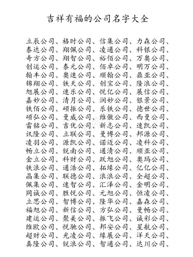 公司名称大全集最新,企业名称宝典全新版