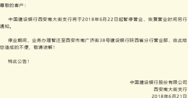 西安5个银行支行终止营业,西安5家银行网点宣布停业