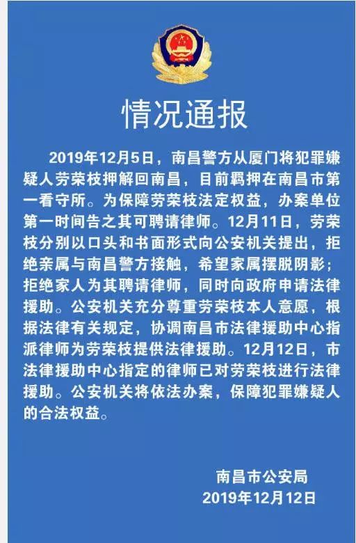 劳荣枝最新准确消息,劳荣枝近况最新通报揭晓。