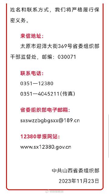 晋中组织部最新公示,晋中组织部最新公布名单引关注