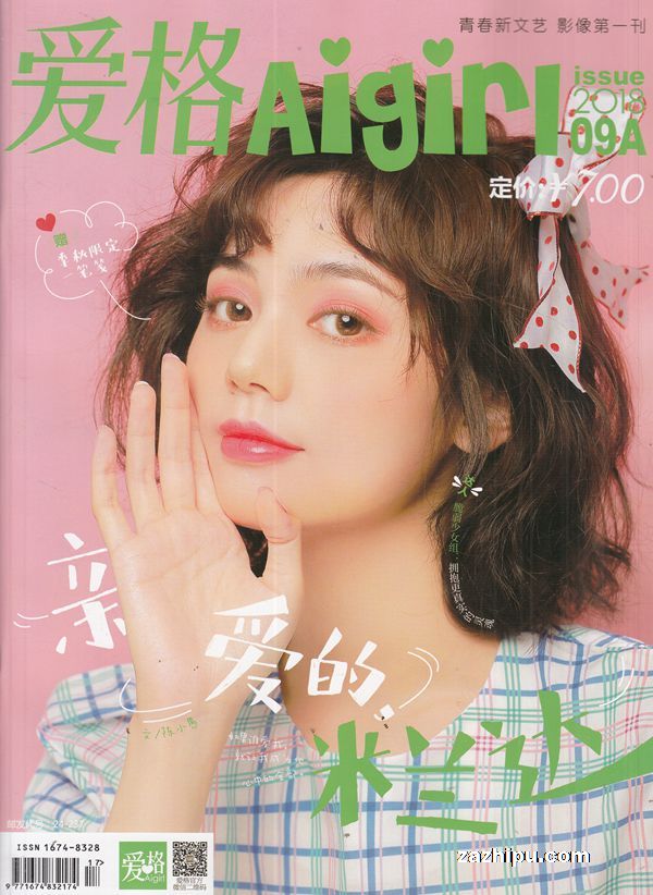 爱格杂志最新,《爱格期刊》近期资讯速递