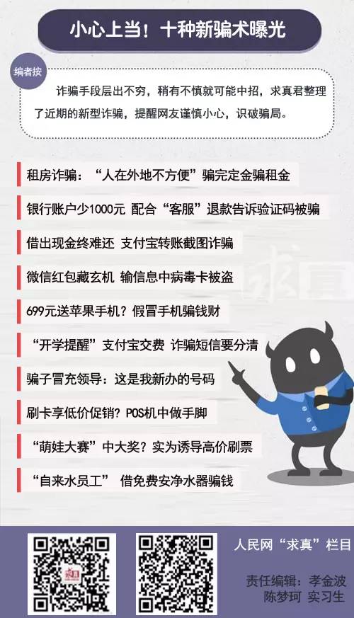 最新诈骗新招,新型骗术频出江湖。