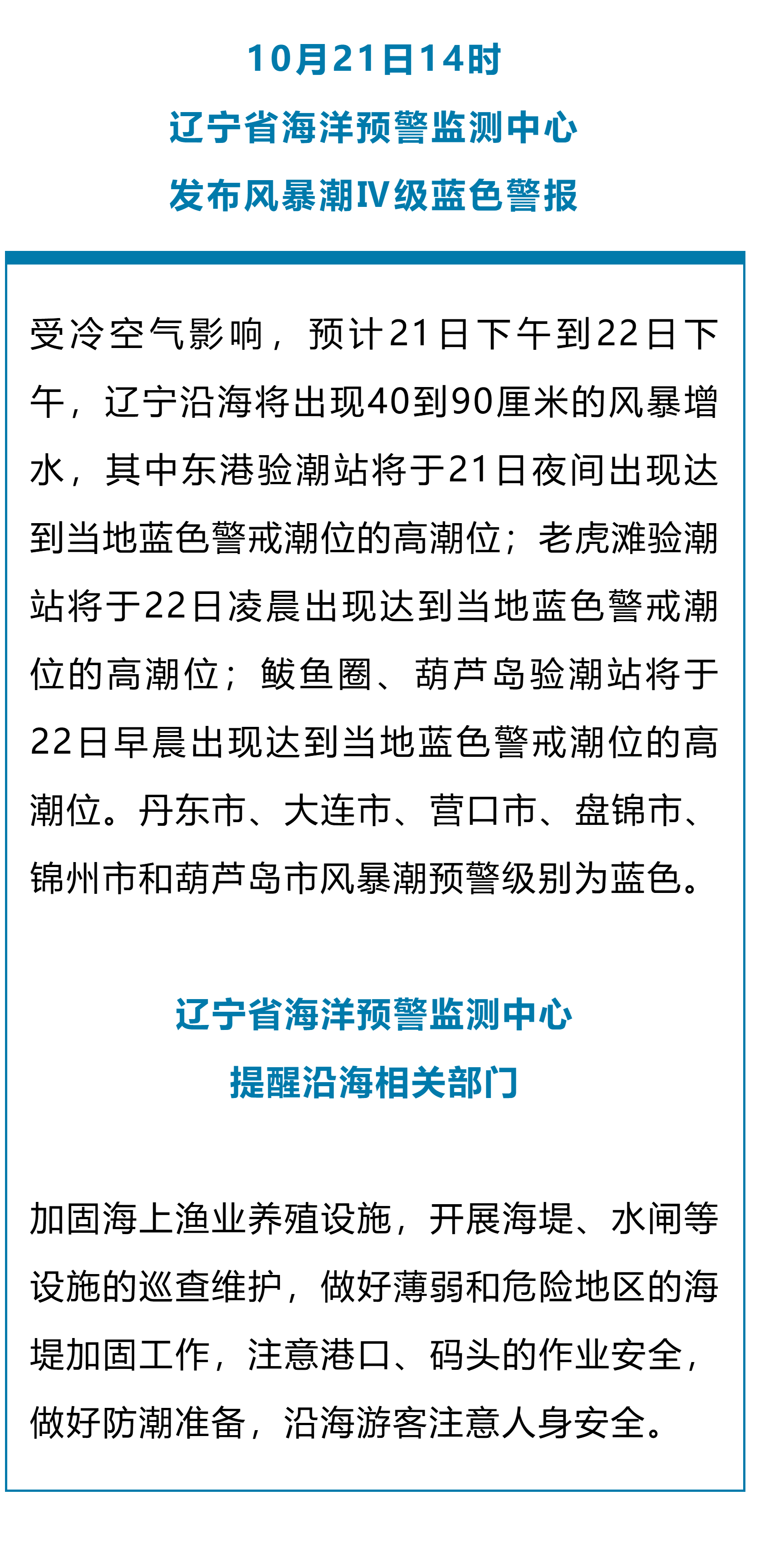 辽宁台风最新消息,辽台风最新动态，紧急预警发布。