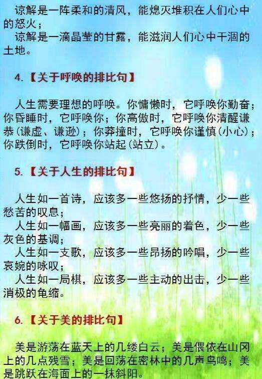 最新排比句,前沿创新排比佳句