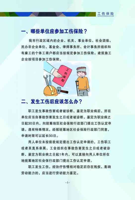 最新工伤保险条例全文,最新修订版《工伤保险条例》全文解读出炉。