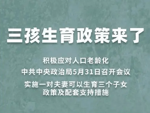 潍坊三胎政策最新消息,潍坊出台最新三孩生育支持政策动态。