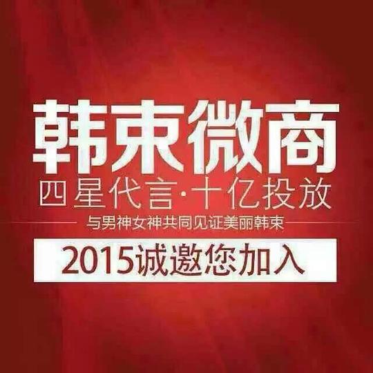 最新微商招聘,热词“最新微商招聘”可改为：“近期热门的微商招募资讯”。