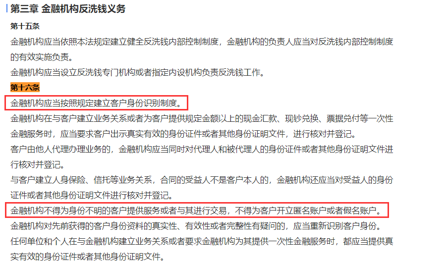 最新反洗钱法,重磅出台的全新反洗钱法规