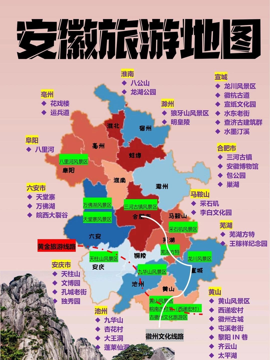 安徽旅游地图最新版,全新出炉！安徽省旅游攻略地图，尽览风土人情。