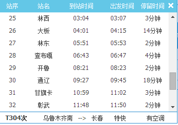 包头站最新列车时刻表,最新出炉！包头火车站列车时刻表大更新。