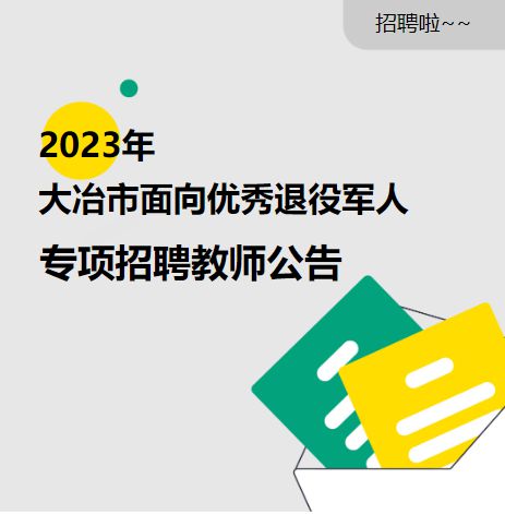 大冶人才网最新招聘,“大冶人才网最新热门职位速递”