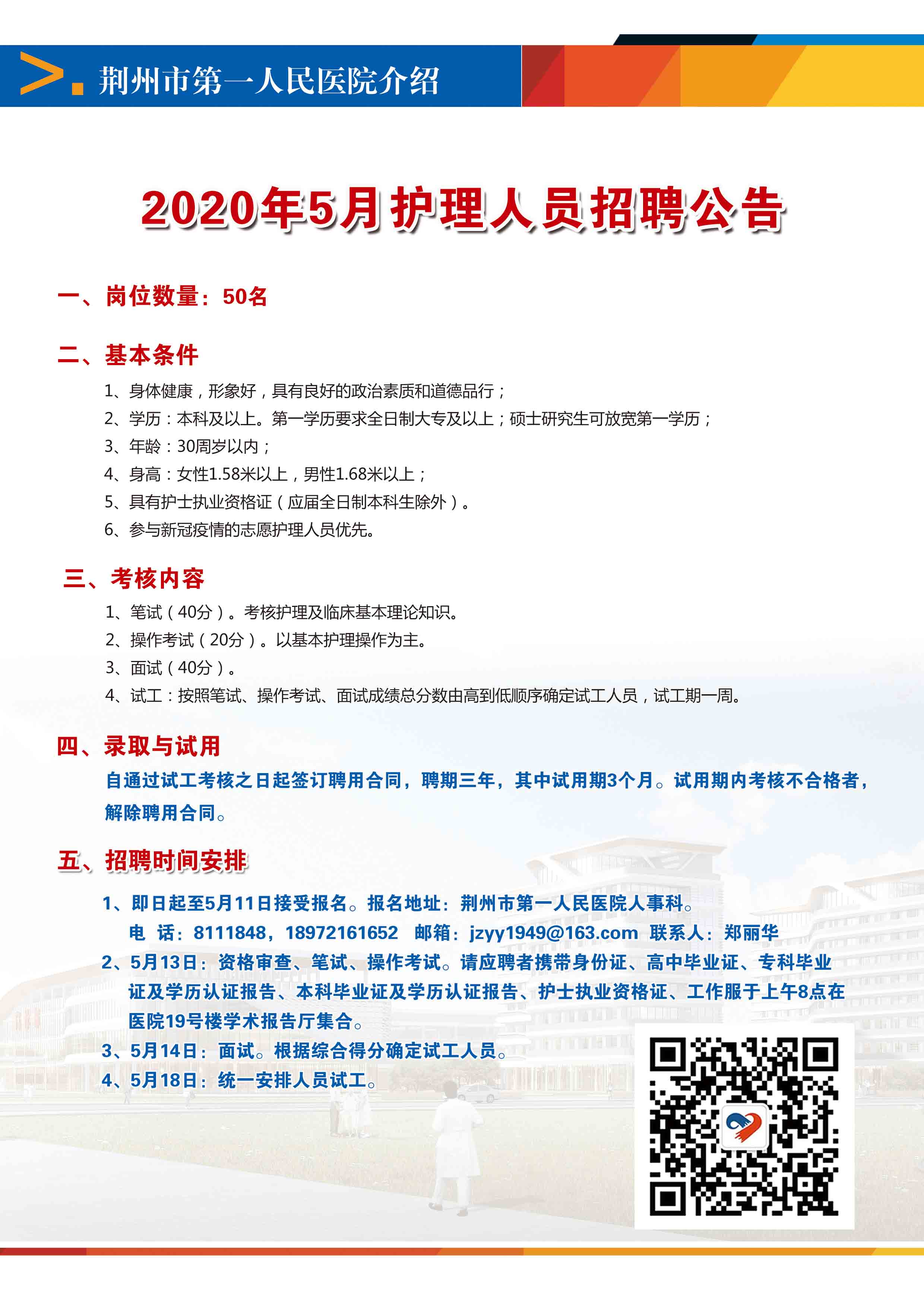 仙桃护士最新招聘,仙桃市人民医院诚邀护理英才加盟。