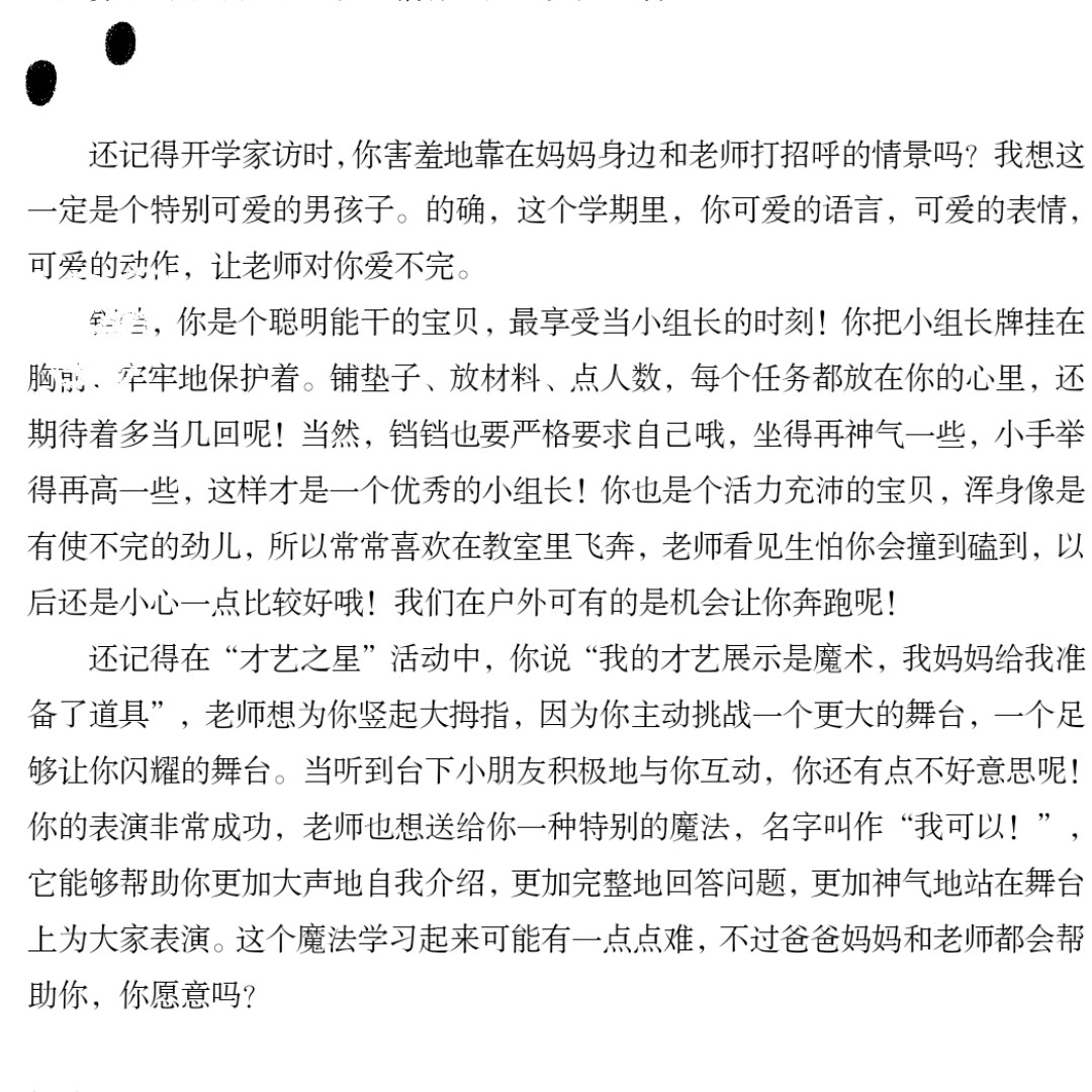 大班最新评语,大班最新评价，洞悉孩子成长点滴