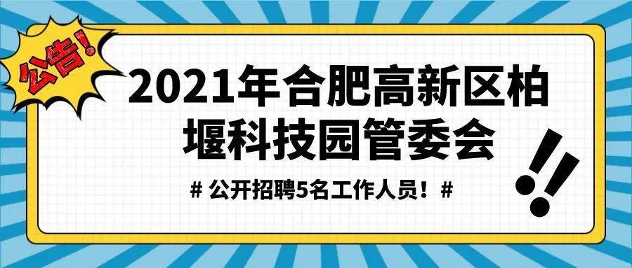 白银科技园最新招聘,科技园区白银新区近期重磅招募人才。