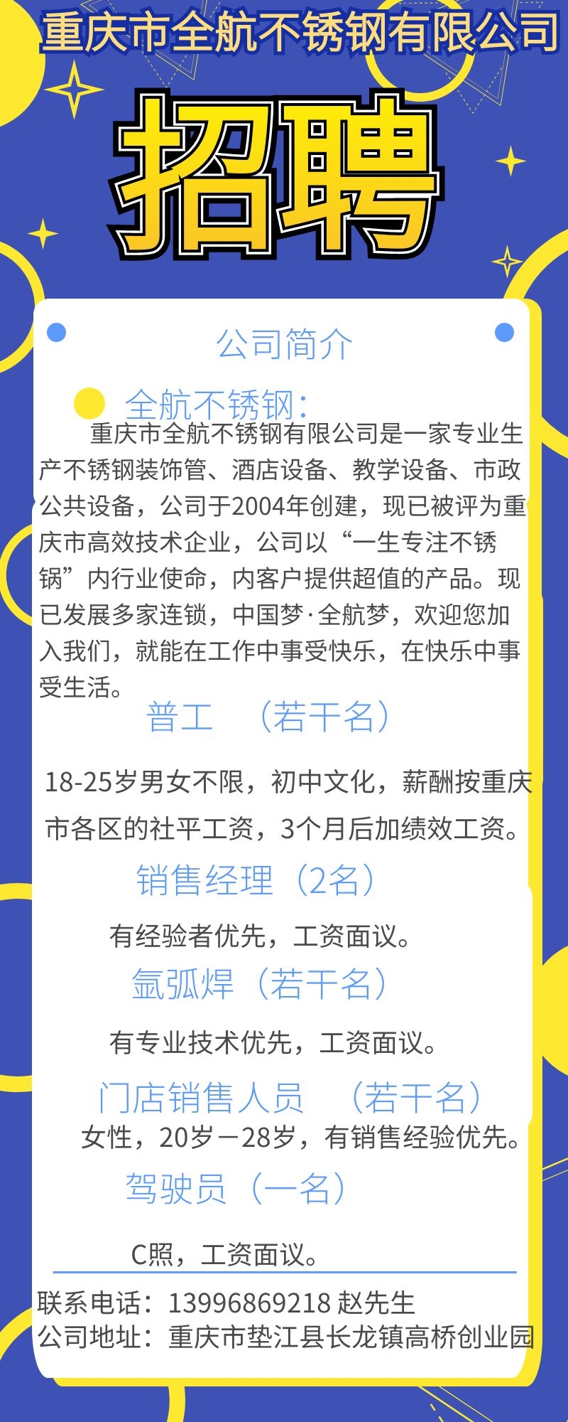 最新不锈钢招聘信息,行业前沿，高薪诚邀不锈钢行业精英加入！