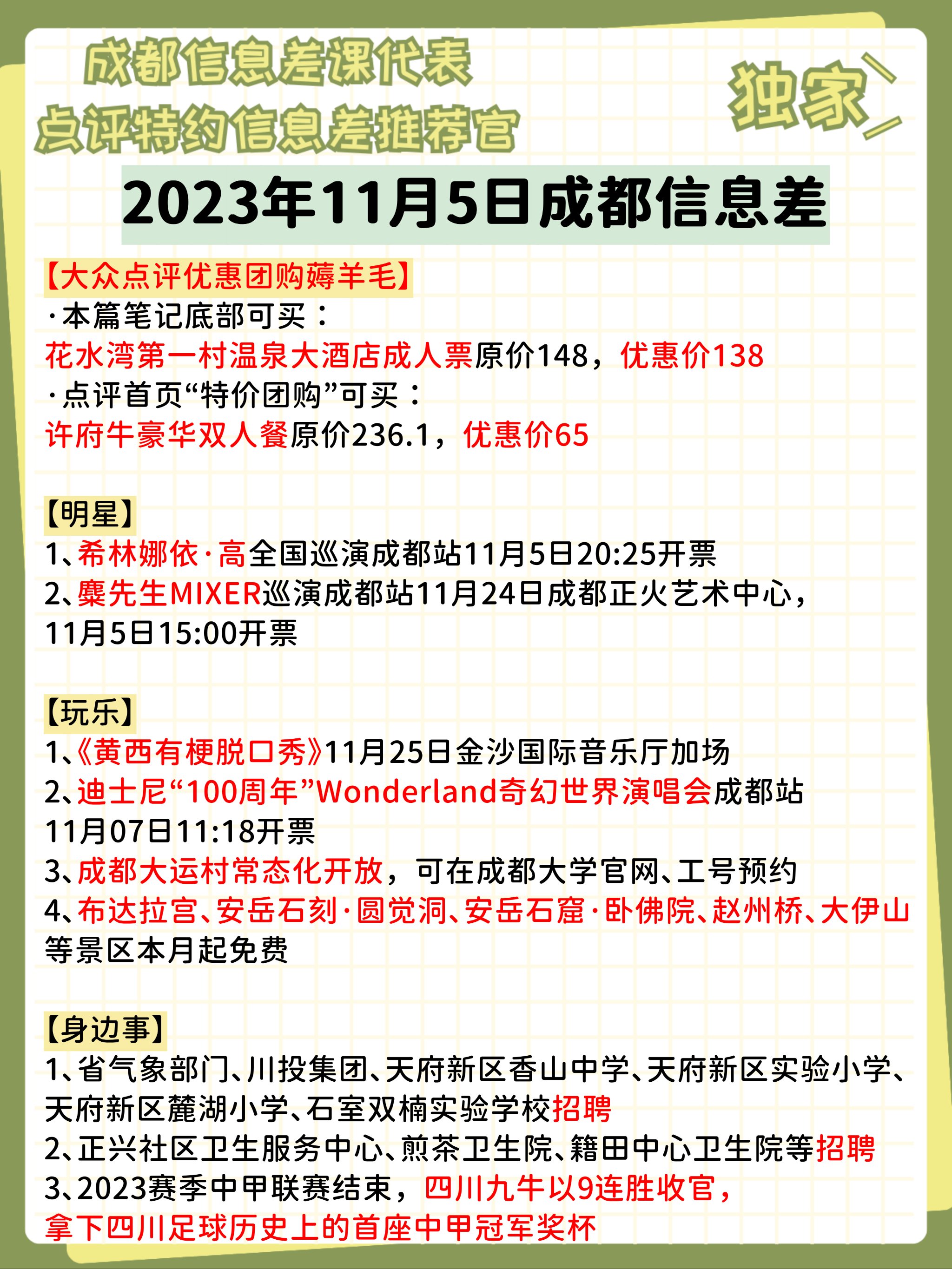 成都今天最新消息,成都最新资讯速递。