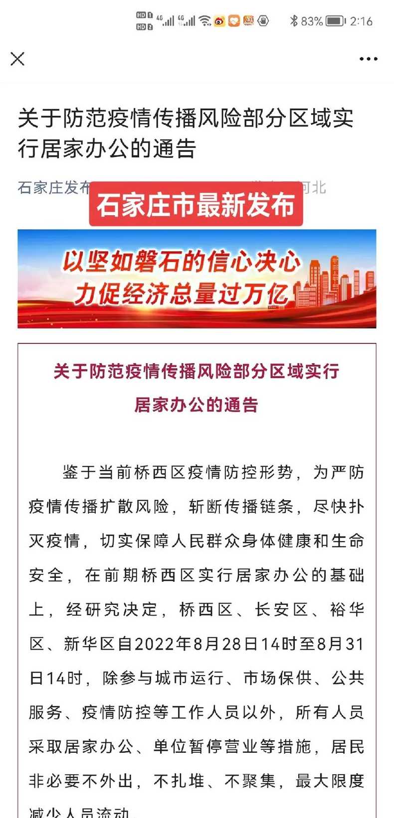 河北石家庄疫情最新消息,石家庄疫情动态持续关注。