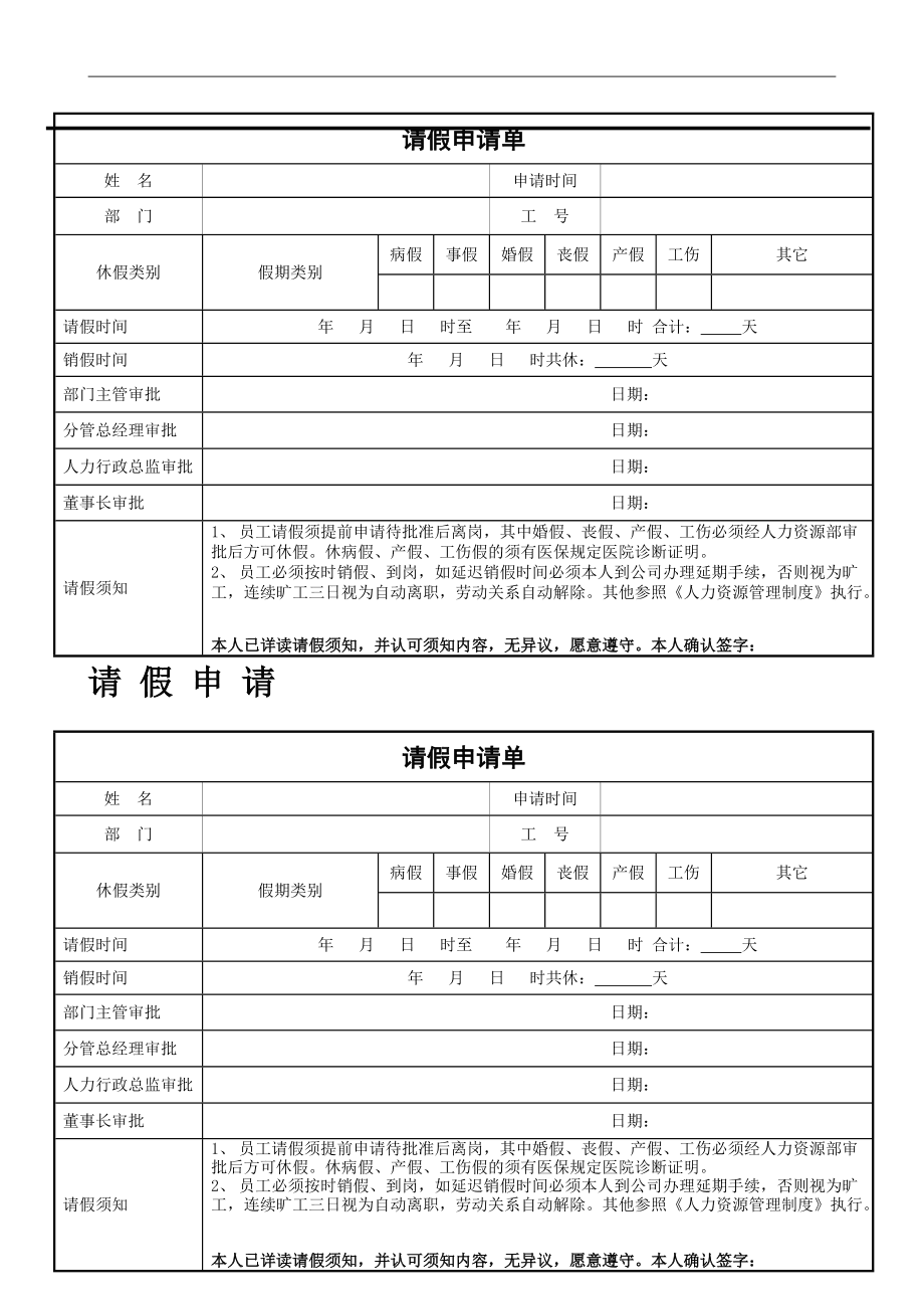 最新请假条,最新出炉的请假申请单