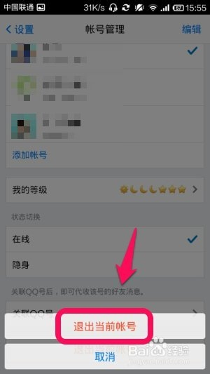 最新版手机qq怎么退出,“探究新款手机QQ快速离线攻略！”