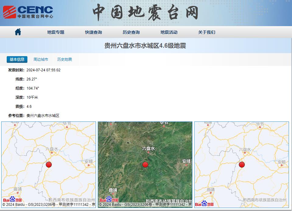 中国地震信息网最新,中国地震信息网最新动态，聚焦地震最新资讯。