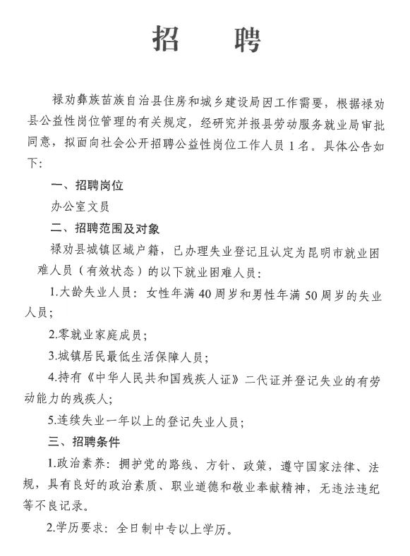 禄劝最新招聘,禄劝地区招聘信息更新，精选岗位等你来投递。