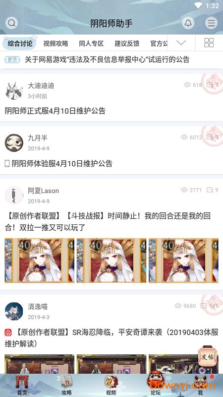 阴阳师下载网易最新,“热门阴阳师新版本，网易官方最新版下载发布中。”