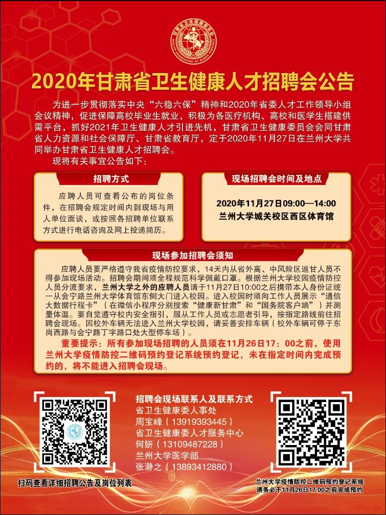 兰州药厂最新招聘信息,兰州药企发布最新一期人才招募公告。