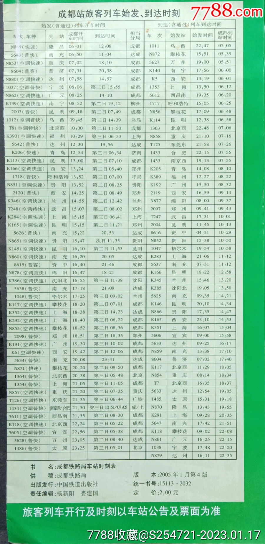 成都站最新火车时刻表,成都火车站最新时刻表新鲜出炉。