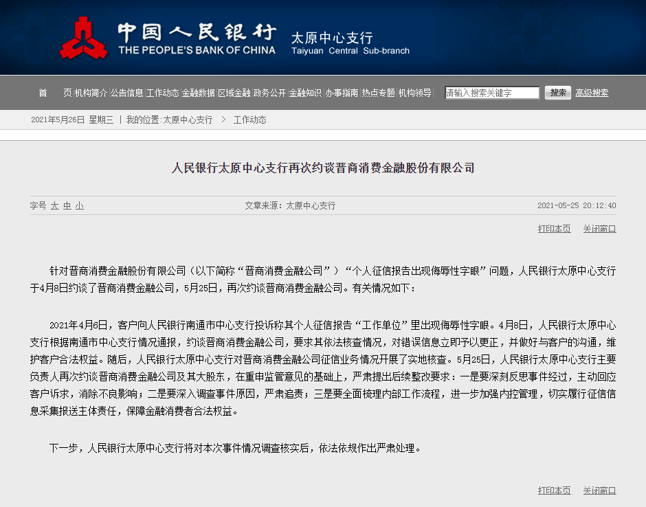 徐守胜犯错误最新消息,徐守胜涉嫌失误事件进展报道