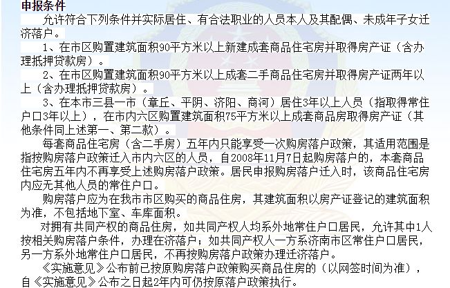 济南最新落户政策,济南最新人才引进政策重磅出台。