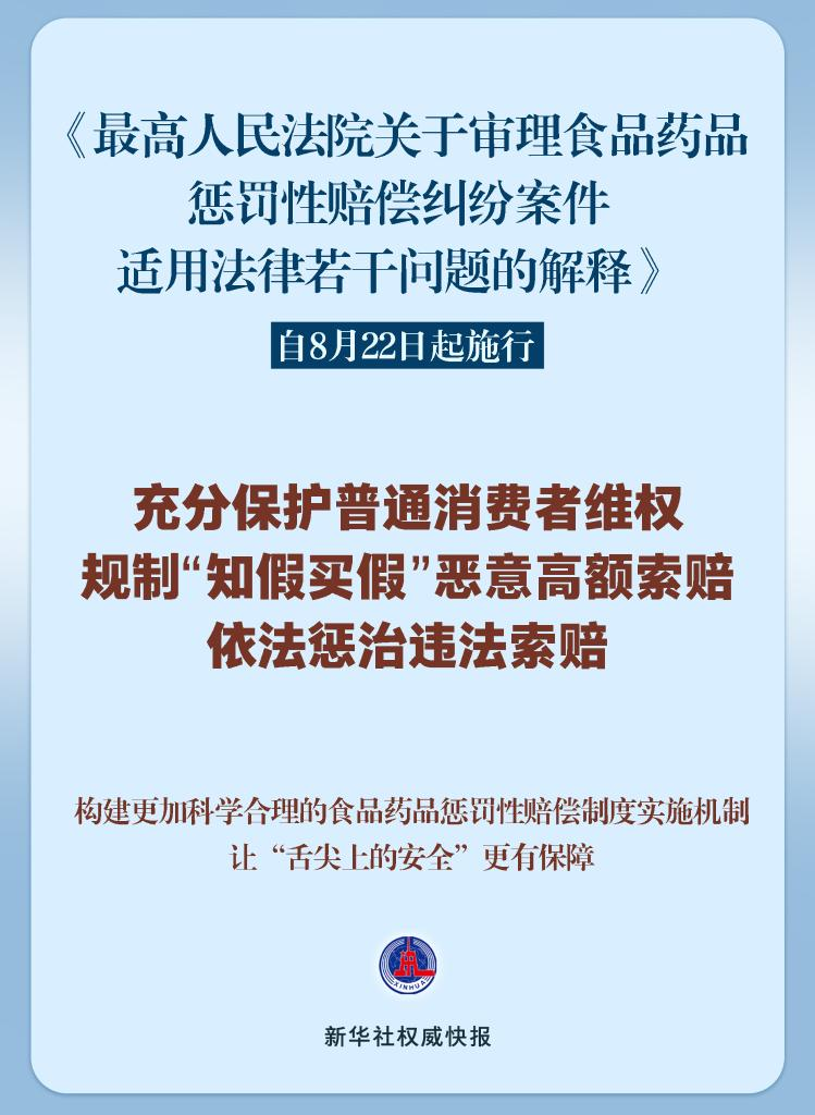 知假买假最新司法解释,“知假买假新法释解读备受关注”