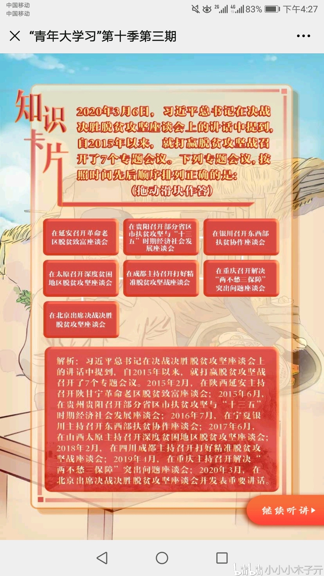 青年大最新答案第十季第三期答案,青年大学习第十季第三期解答揭晓。