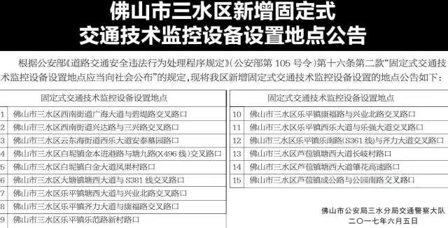 三水禁摩最新消息,“三水最新摩禁动态追踪”