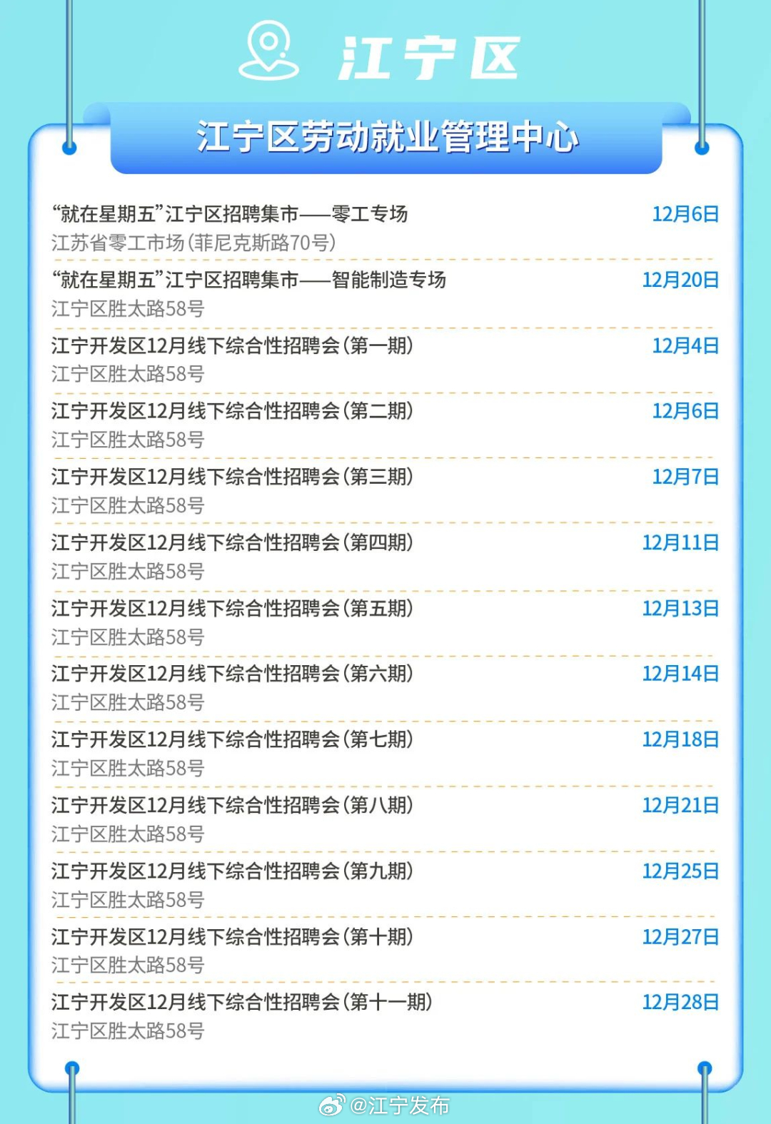 江宁招聘网最新招聘,江宁招聘网最新岗位资讯速递