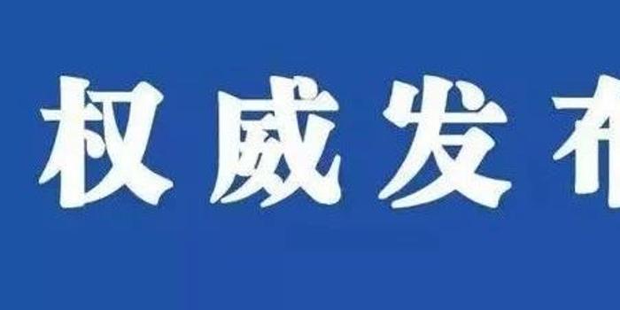 洮南市最新人事任免,洮南市最新人事调整动态揭晓。