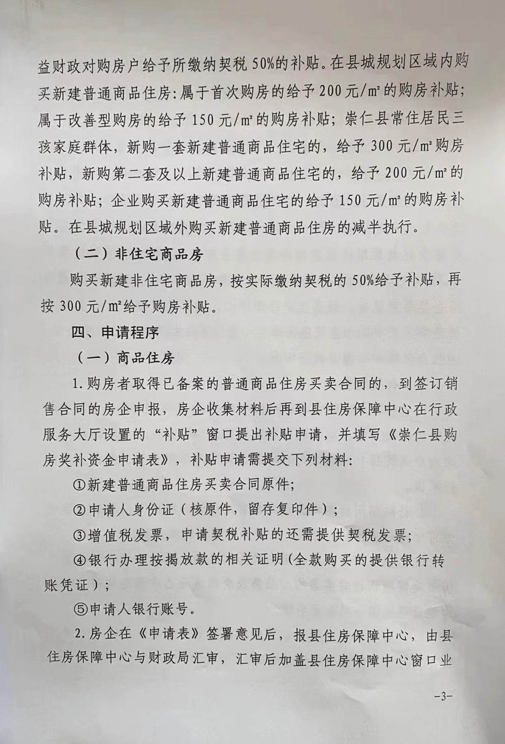 会昌买房最新补助政策,会昌购房新扶持措施出炉，优惠力度空前。