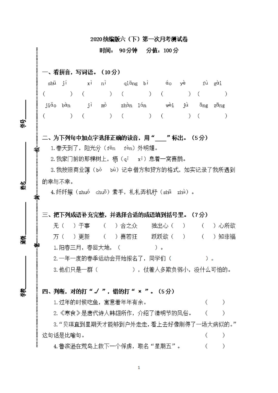 最新语文试卷,权威发布：最新版语文试卷出炉