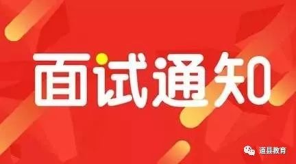 道县最新招聘,道县火热招聘信息新鲜出炉！