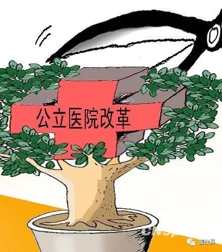 公立医院改革最新消息,公立医院改革新进展引人关注。