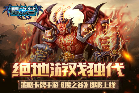 魔之谷最新,魔之谷新动态引发热议