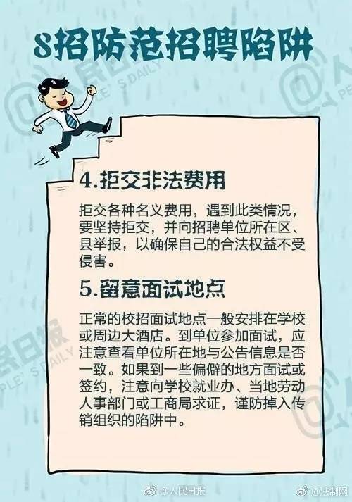 “惠来最新招聘揭秘：探索职场新机会，警惕求职中隐藏的陷阱与风险”