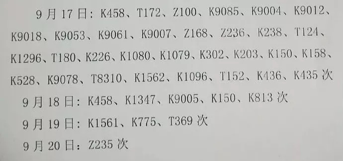 z230次列车时刻表最新,“z230列车时刻表最新版，全面更新呈现！”