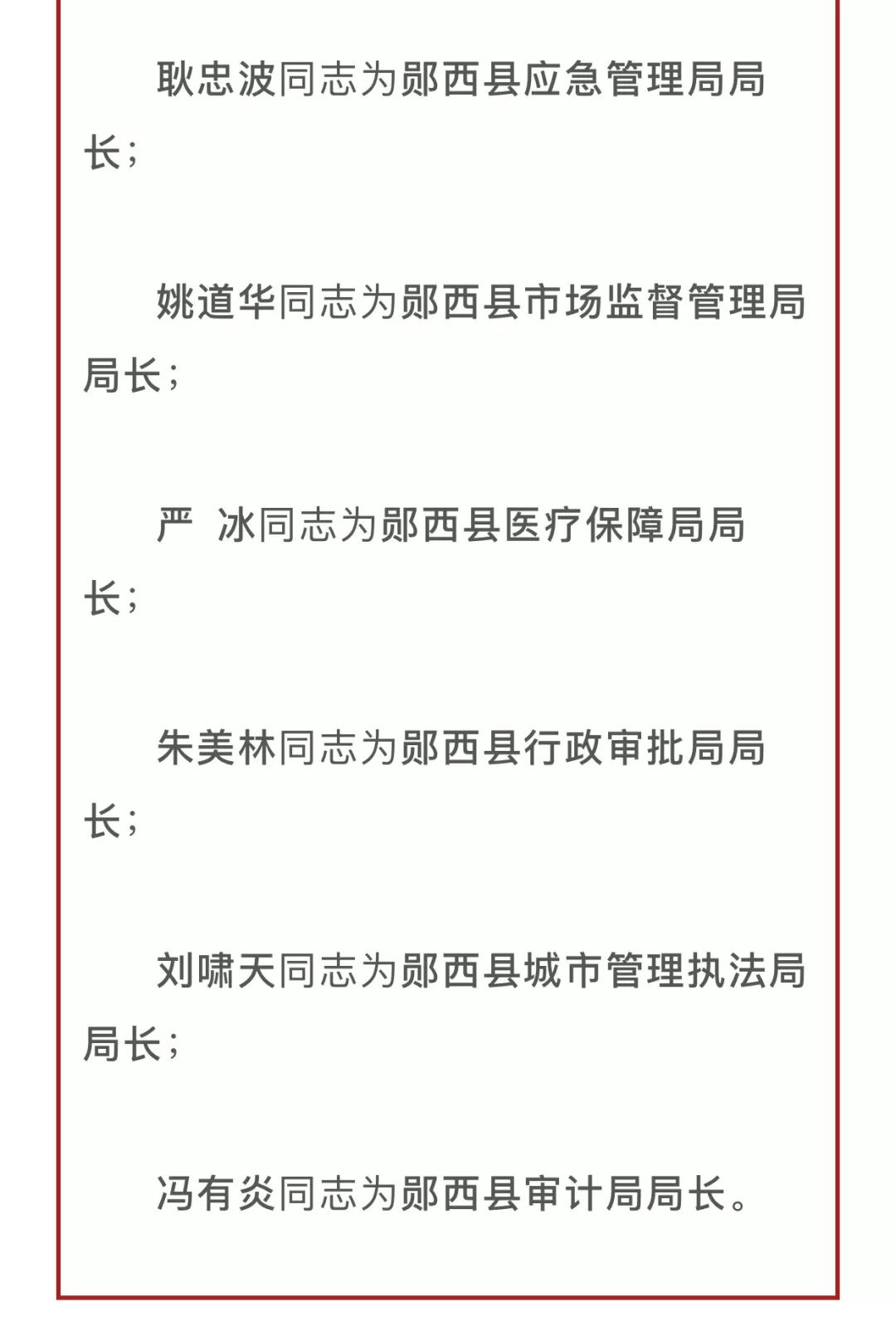 巫山最新人事任免,巫山最新人事调整揭晓