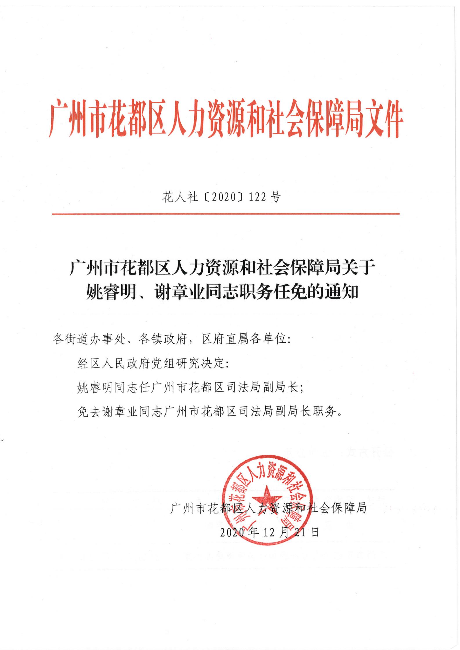 江阳区最新人事任免,江阳区最新人事调整公告