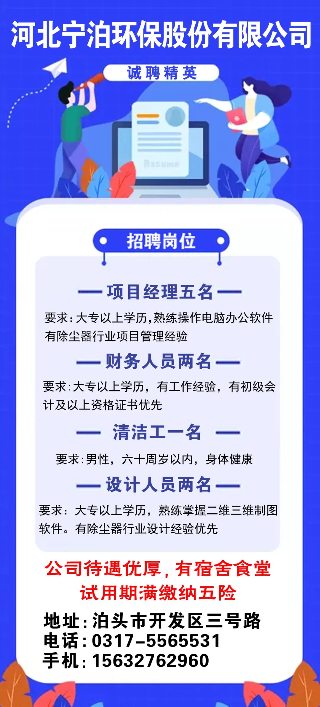 泊头付庄最新招工,泊头付庄招聘信息发布