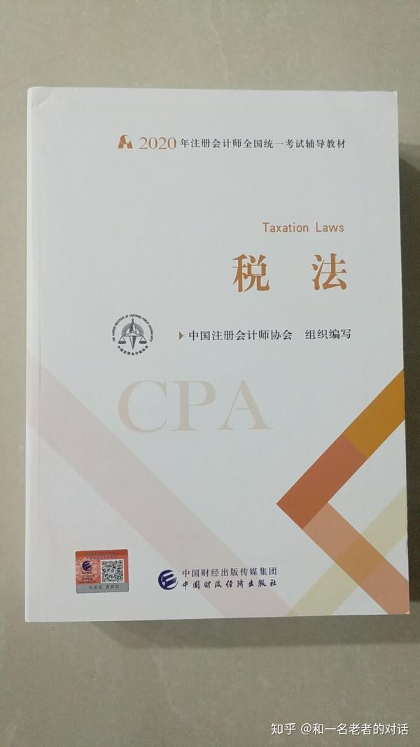 cpa最新教材,最新CPA教学用书