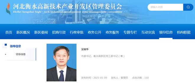 河北衡水最新人事任免,衡水市最新人事调整揭晓